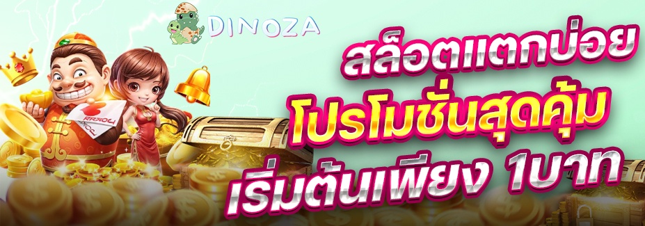DINOZA