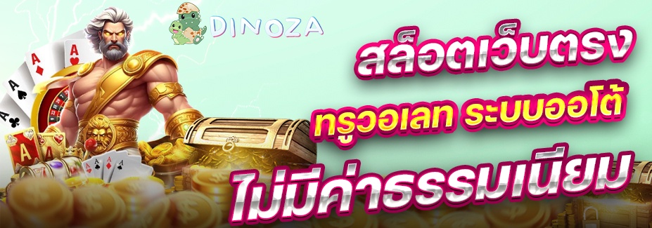 DINOZA
