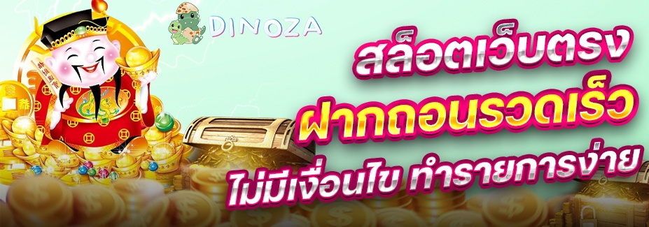 DINOZA